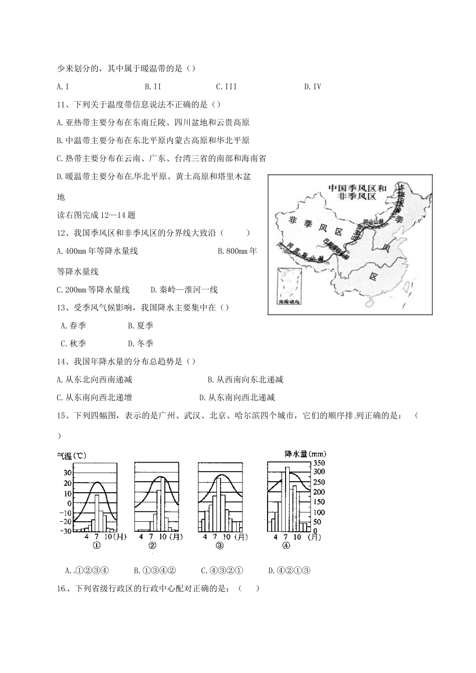 四川省内江市隆昌县黄家镇 八年级地理上学期半期考试试卷 新人教版试卷_第3页
