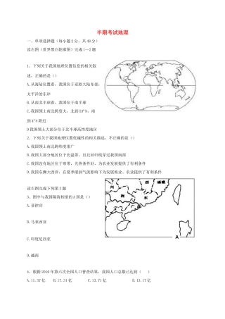 四川省内江市隆昌县黄家镇 八年级地理上学期半期考试试卷 新人教版试卷