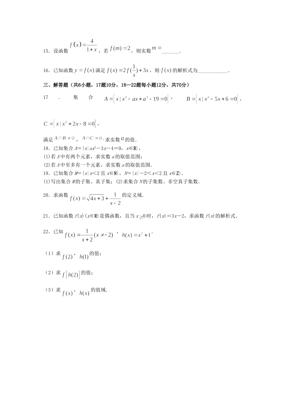 安徽省芜湖市顶峰美术学校高一数学上学期第一次月考试卷_第3页