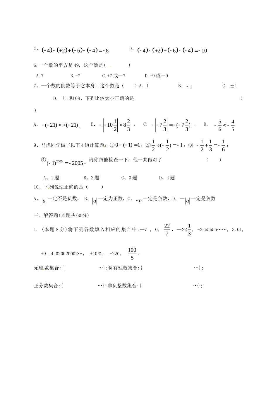 初中七年级数学上学期第一次月考试题(无答案) 试题_第2页