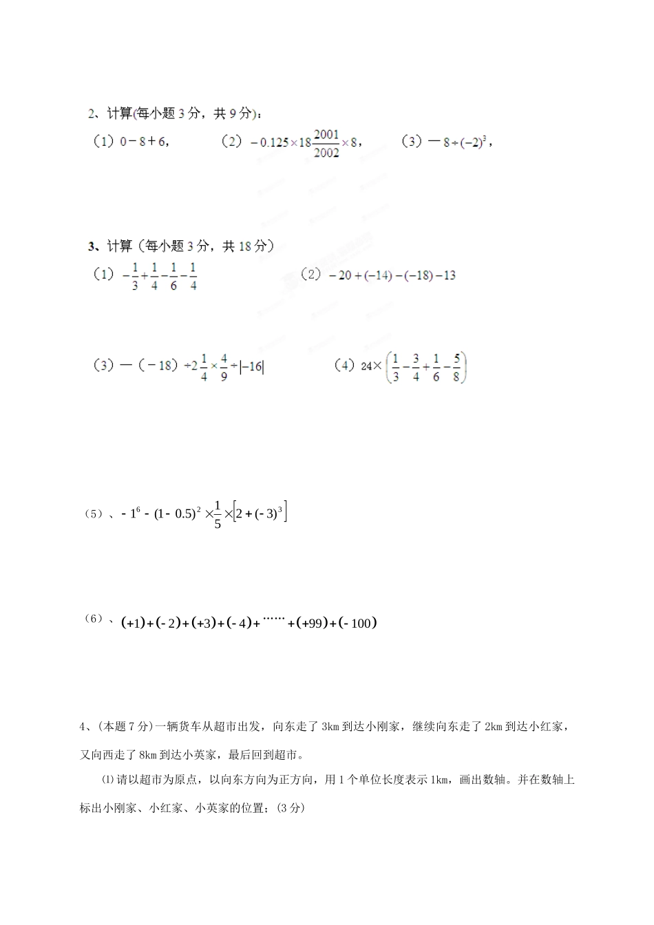 初中七年级数学上学期第一次月考试题(无答案) 试题_第3页