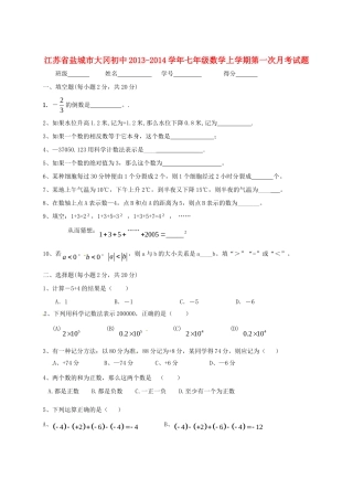 初中七年级数学上学期第一次月考试题(无答案) 试题