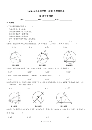 天津市河西区九年级数学上册 24 圆章节复习题(pdf) 新人教版试卷