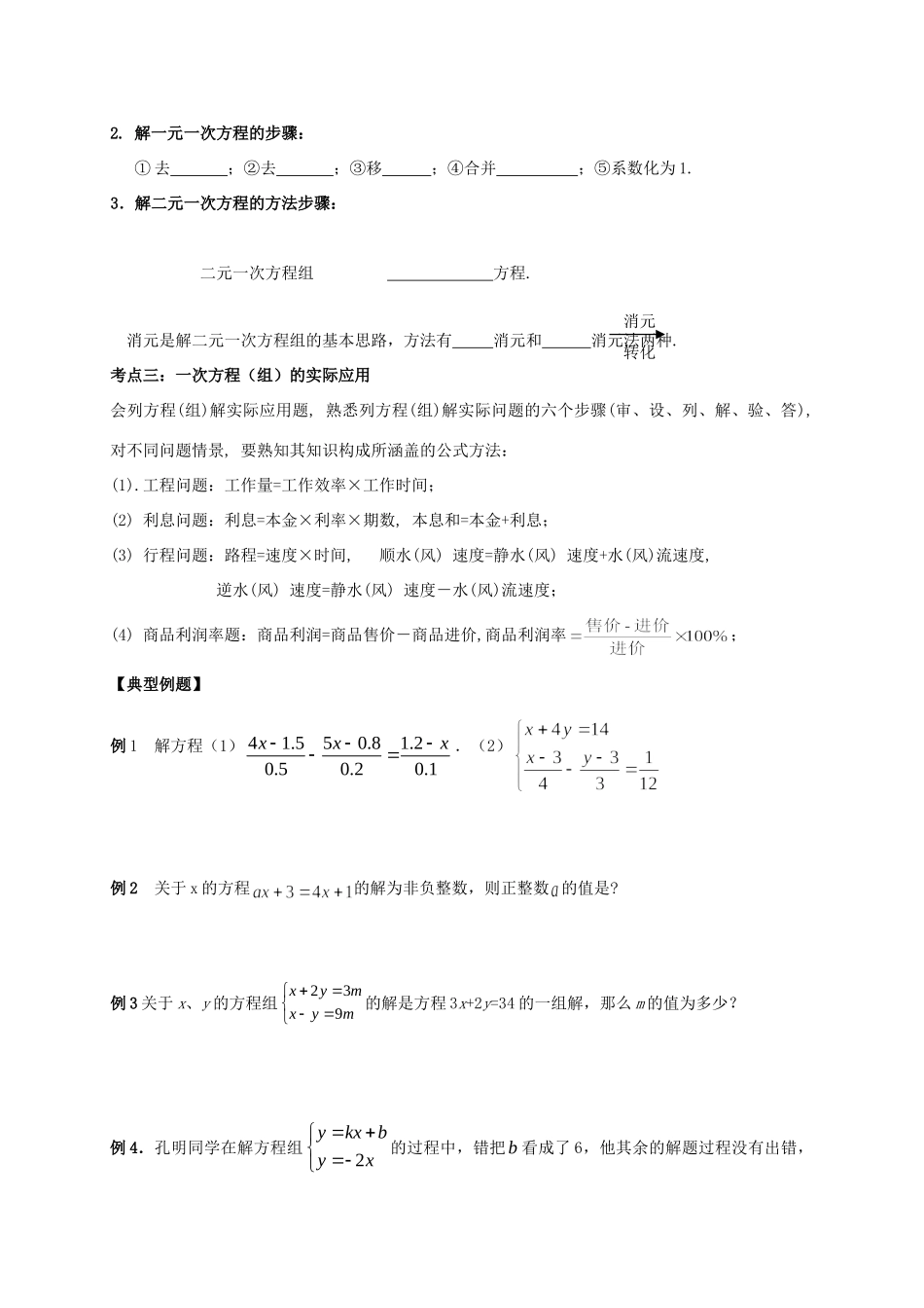 山东省武城县四女寺镇中考数学复习 第6课时 一次方程及其应用试卷_第2页