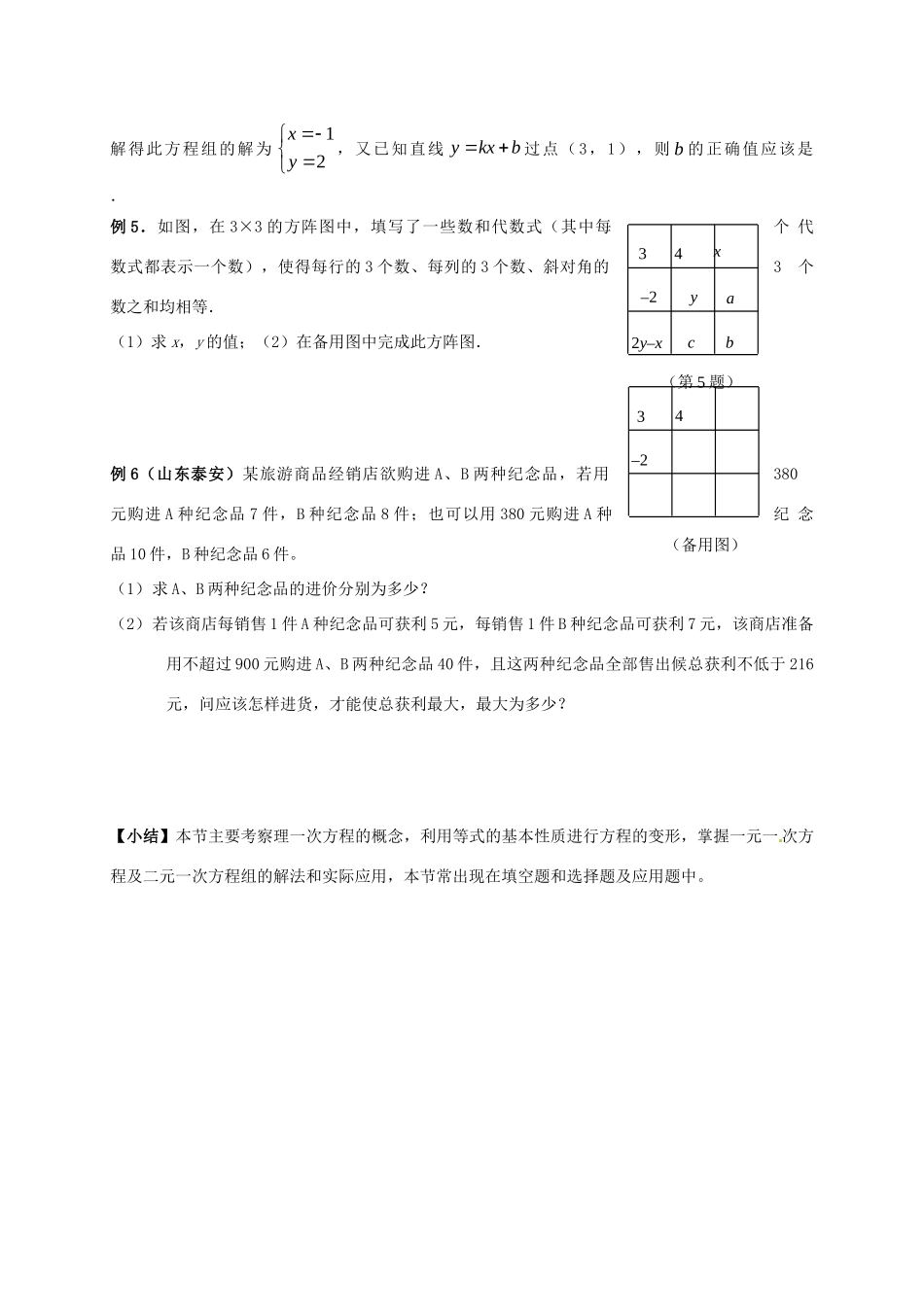 山东省武城县四女寺镇中考数学复习 第6课时 一次方程及其应用试卷_第3页
