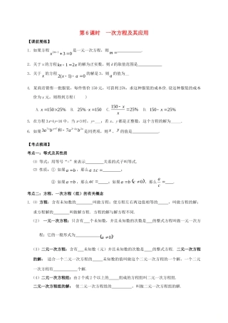 山东省武城县四女寺镇中考数学复习 第6课时 一次方程及其应用试卷