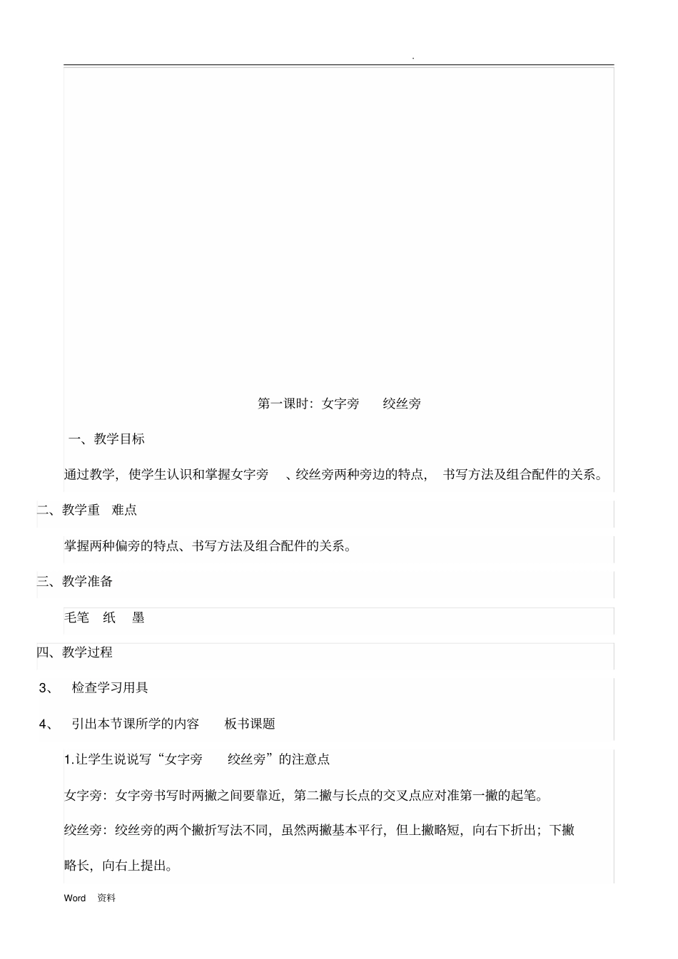 书法活动过程详细记录_第2页