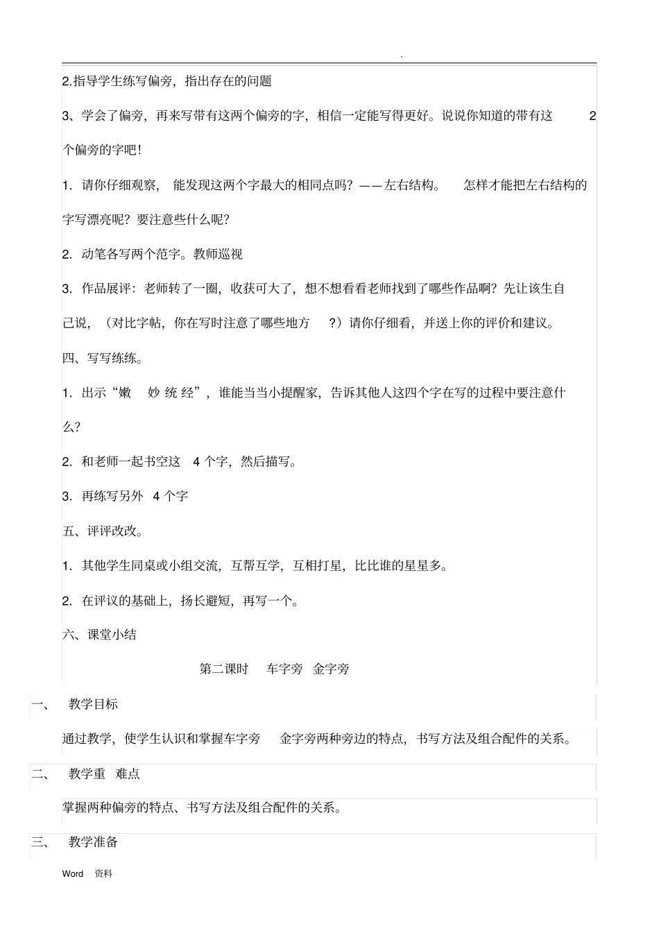 书法活动过程详细记录_第3页