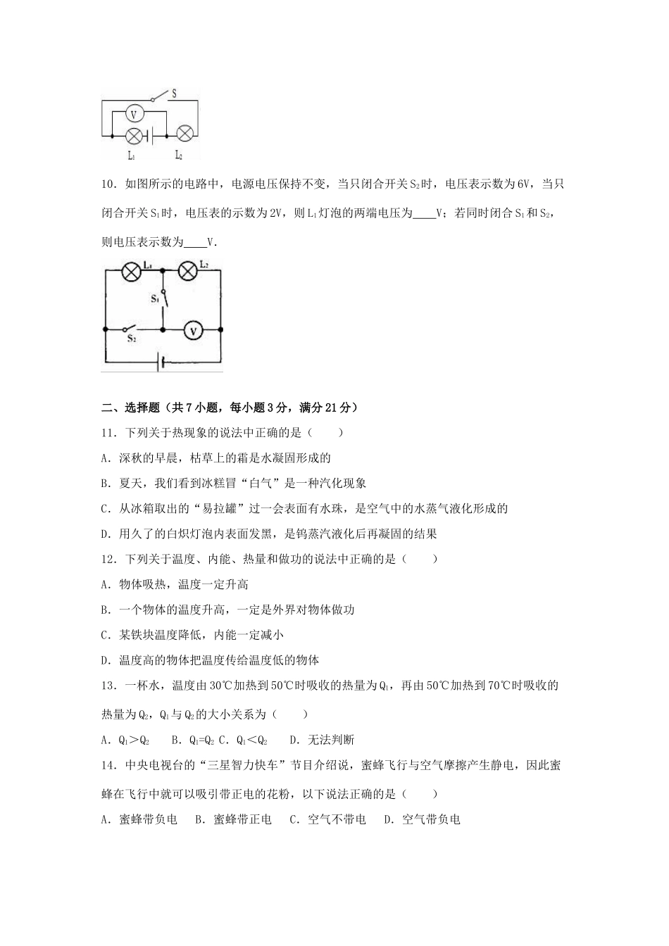 安徽省合肥市包河区九年级物理上学期期中试卷试卷_第2页