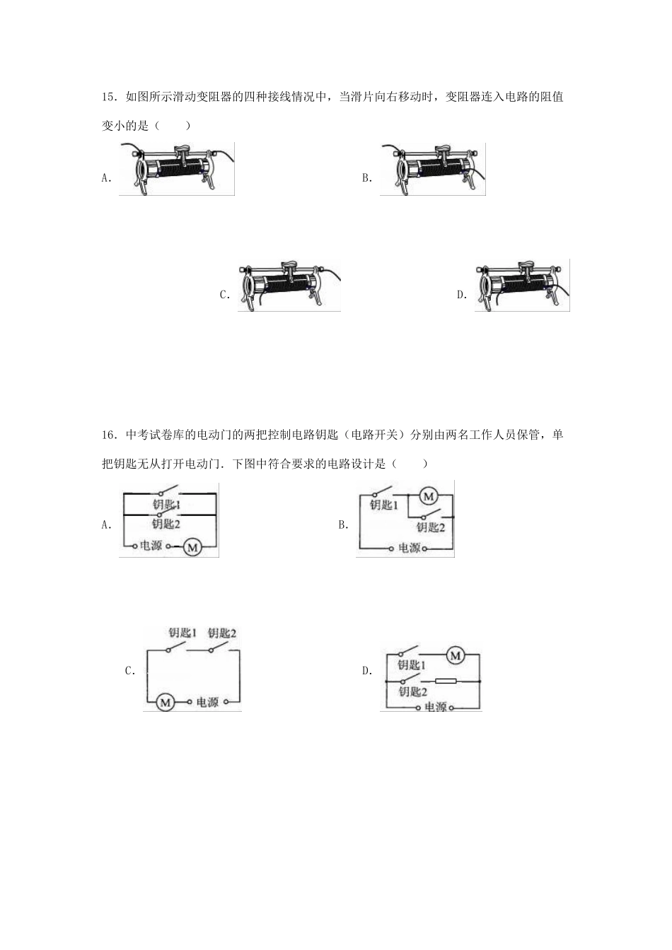 安徽省合肥市包河区九年级物理上学期期中试卷试卷_第3页