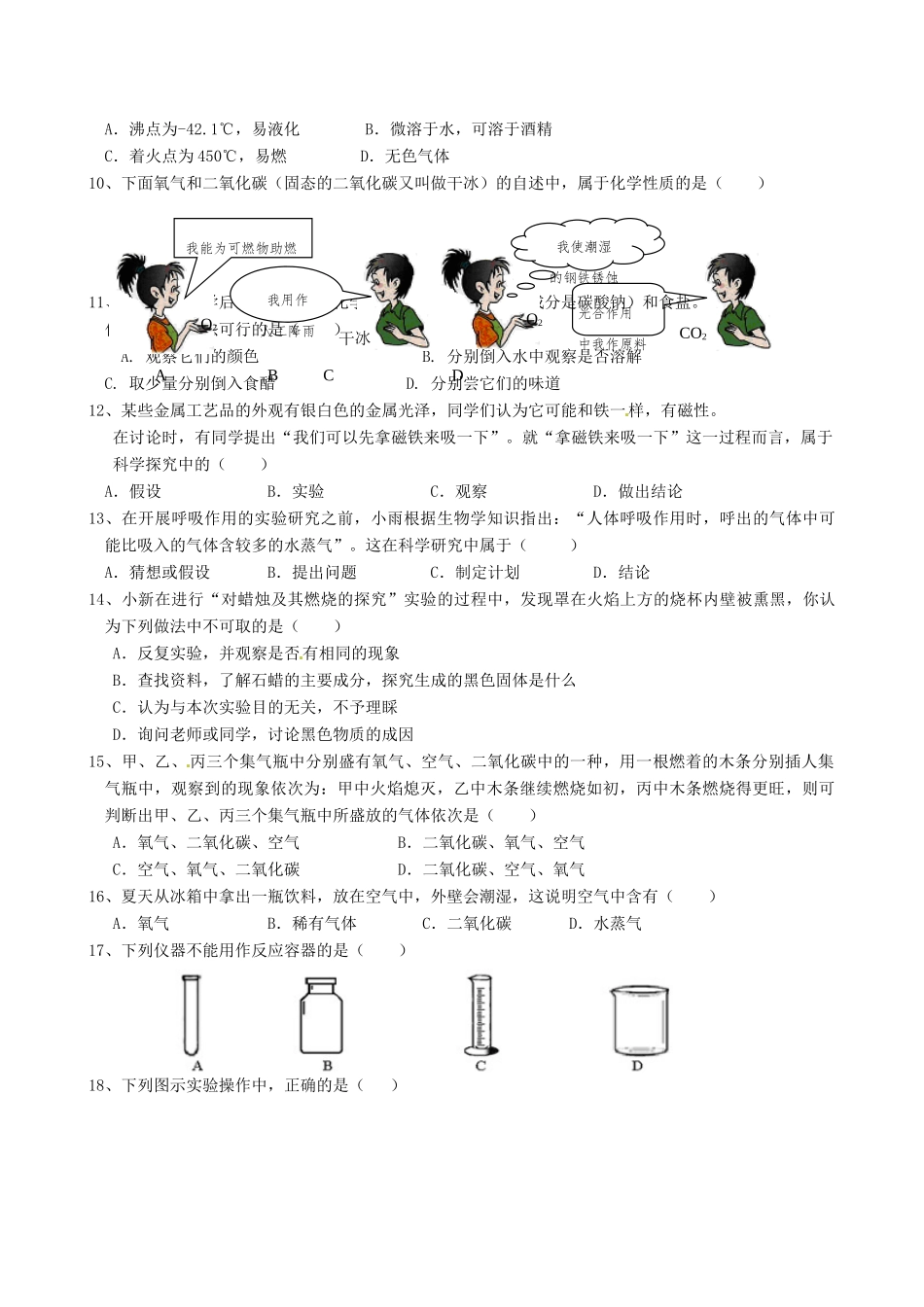 九年级化学阶段性测试卷(绪言、第一单元) 新人教版试卷_第2页