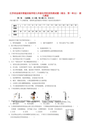 九年级化学阶段性测试卷(绪言、第一单元) 新人教版试卷