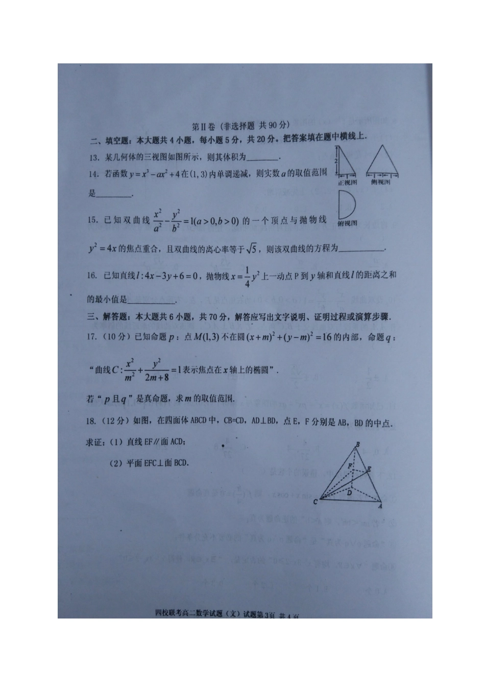 山西省晋商四校 高二数学上学期期末联考试卷 文试卷_第3页