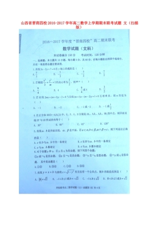 山西省晋商四校 高二数学上学期期末联考试卷 文试卷