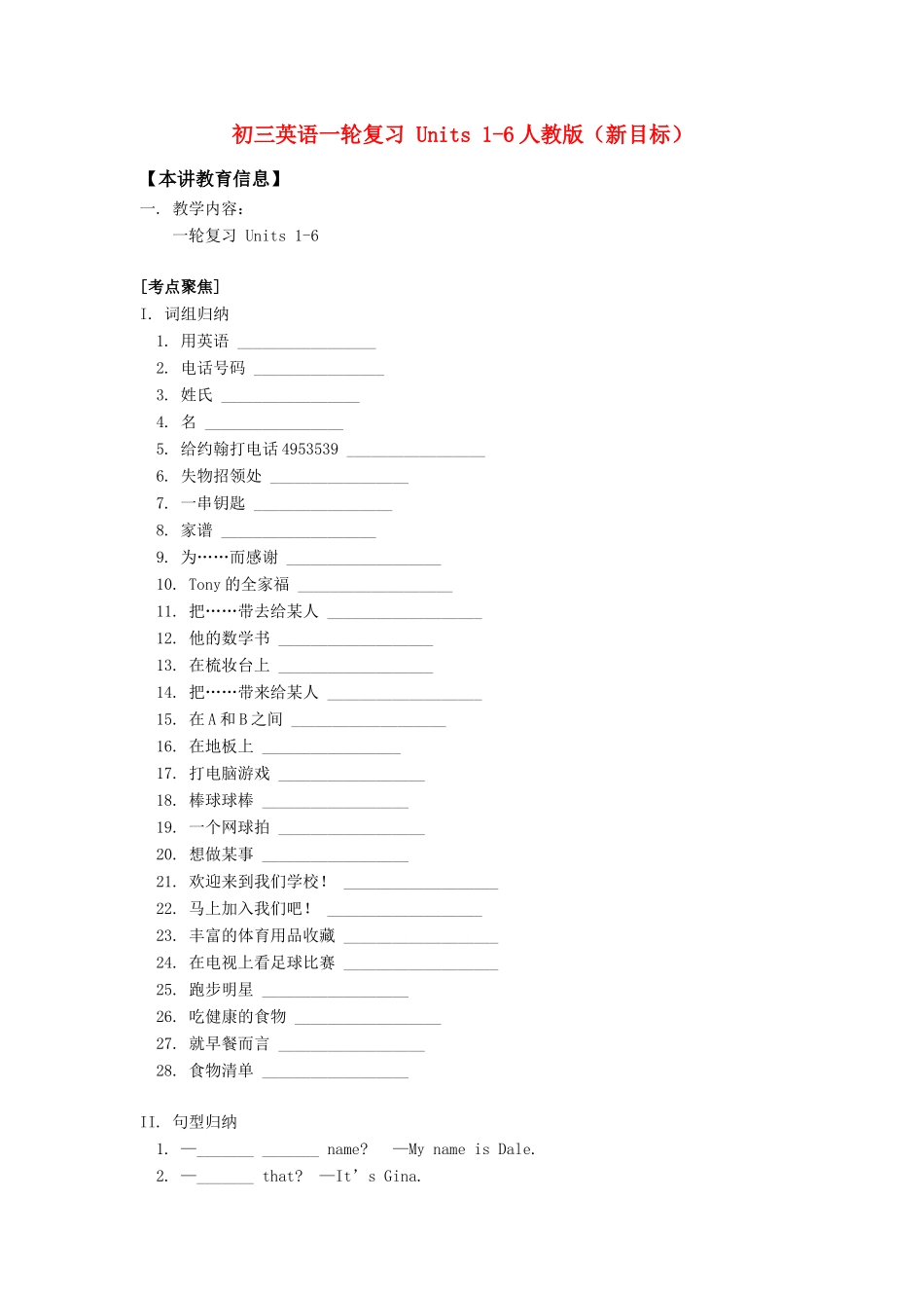 初三英语一轮复习 Units 1-6人教版(新目标) 试题_第1页