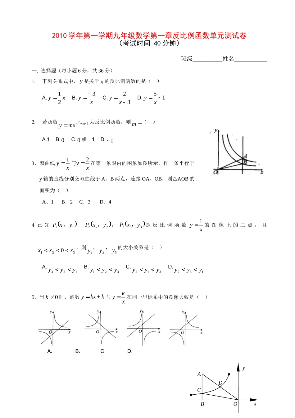 九年级数学上册 第一章 反比例函数单元测试卷 浙教版试卷_第1页