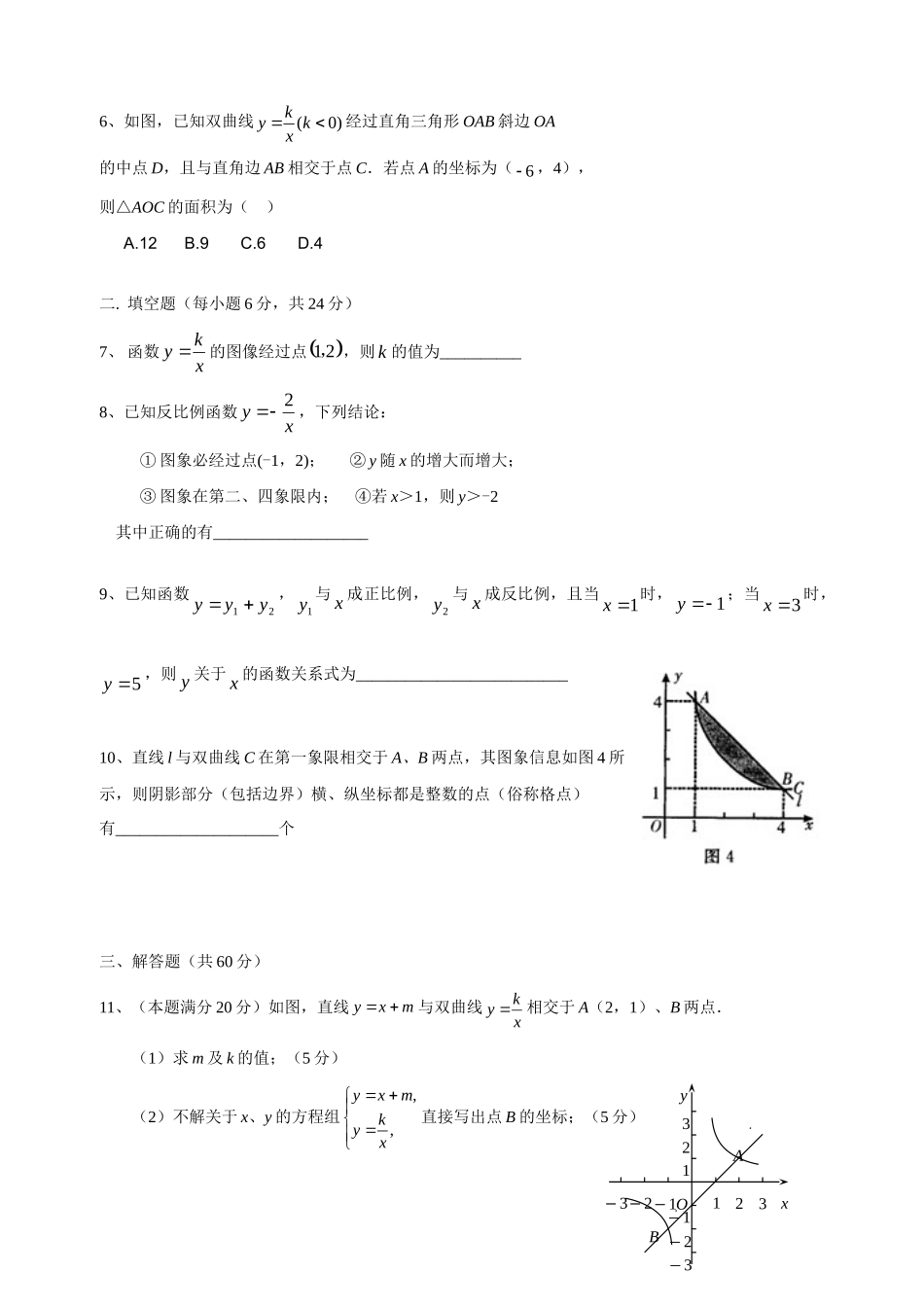 九年级数学上册 第一章 反比例函数单元测试卷 浙教版试卷_第2页
