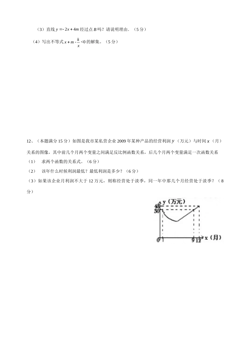 九年级数学上册 第一章 反比例函数单元测试卷 浙教版试卷_第3页