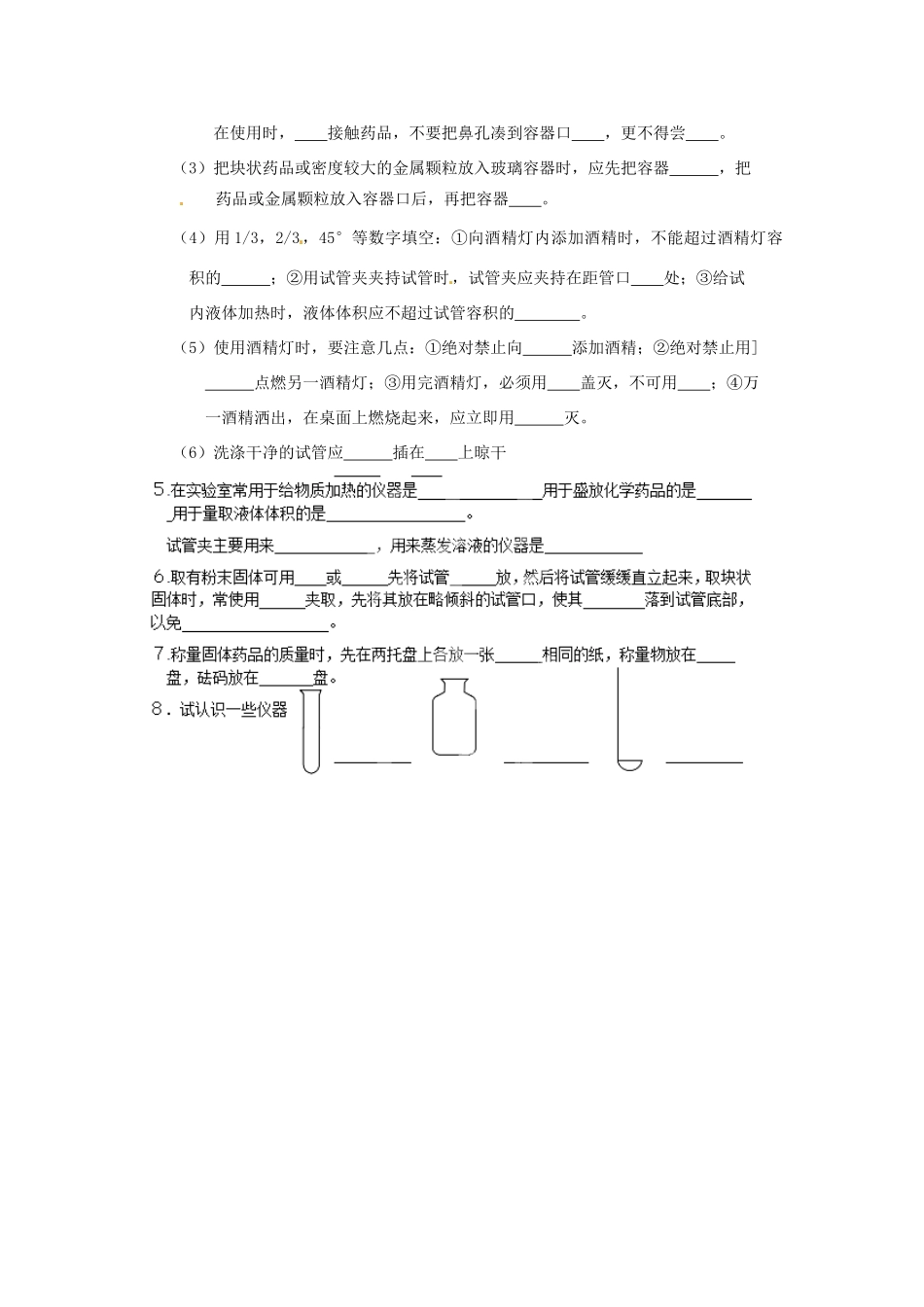 九年级化学 暑假作业(3) 新人教版试卷_第3页