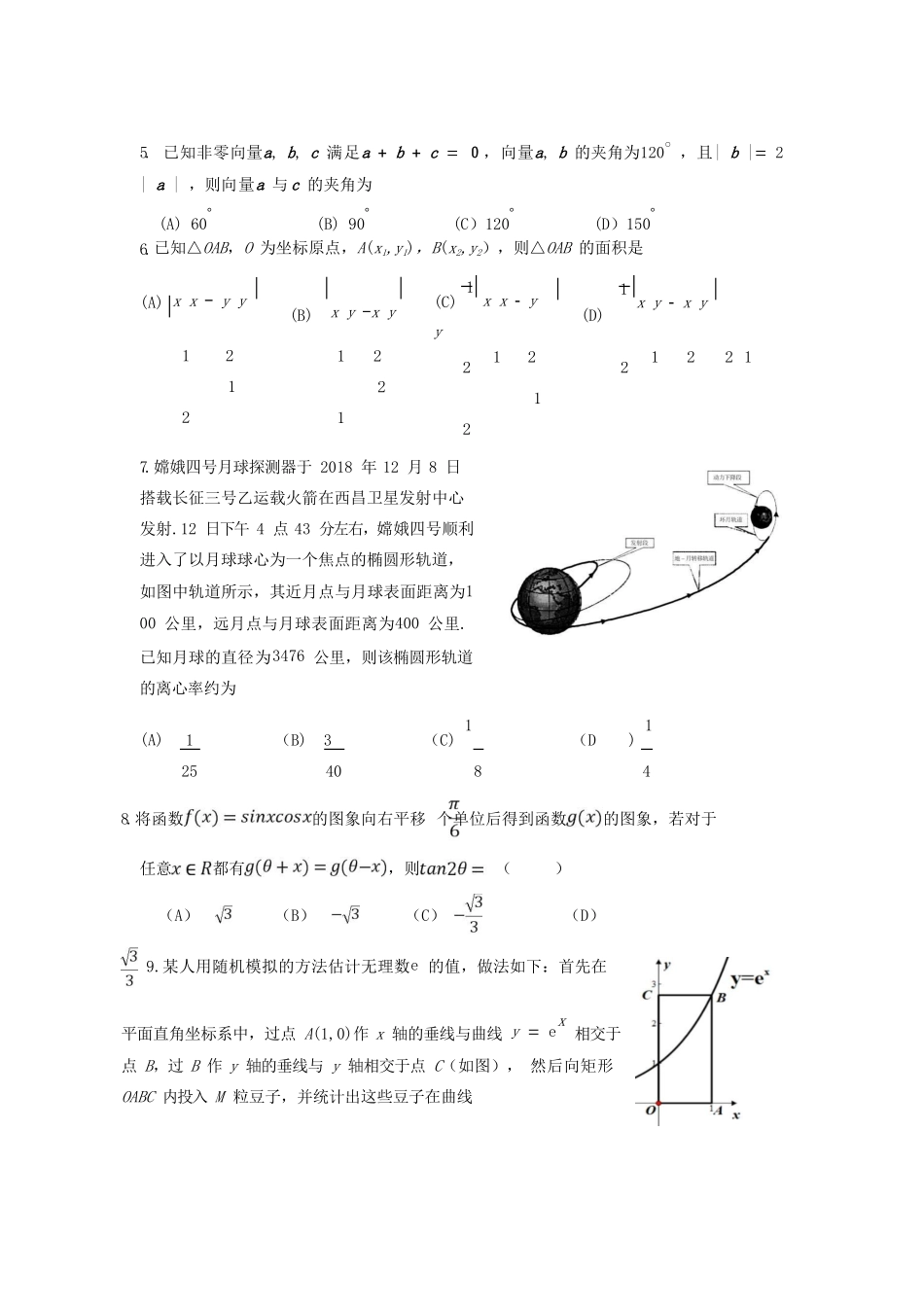 内蒙古赤峰市宁城县高三数学统一模拟(二模)考试试题 理 试题_第2页