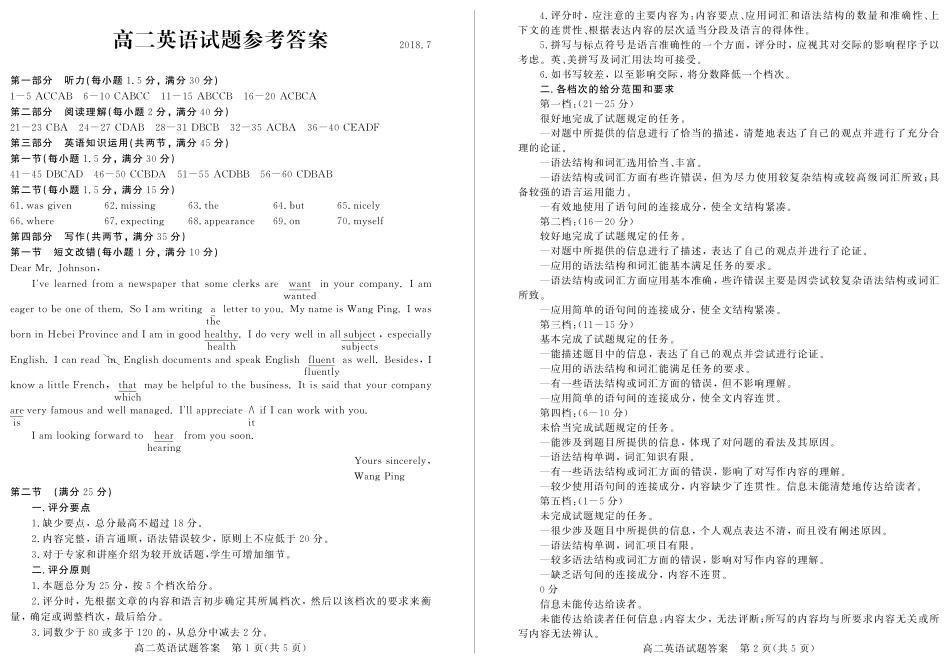 山东省德州市高二下学期期末考试英语答案 山东省德州市高二英语下学期期末考试试卷(PDF) 山东省德州市高二英语下学期期末考试试卷(PDF)_第1页