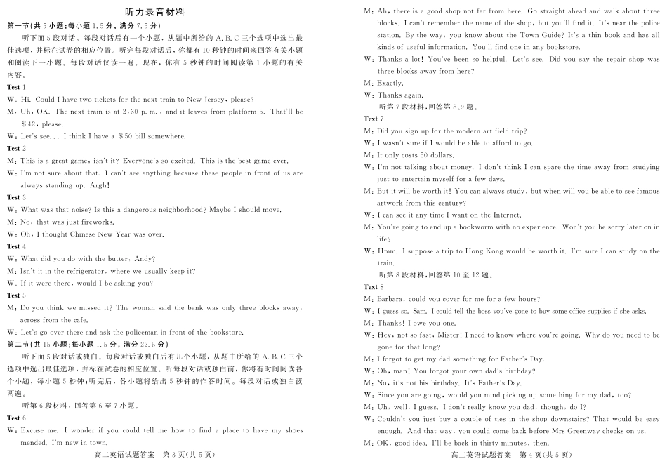 山东省德州市高二下学期期末考试英语答案 山东省德州市高二英语下学期期末考试试卷(PDF) 山东省德州市高二英语下学期期末考试试卷(PDF)_第2页