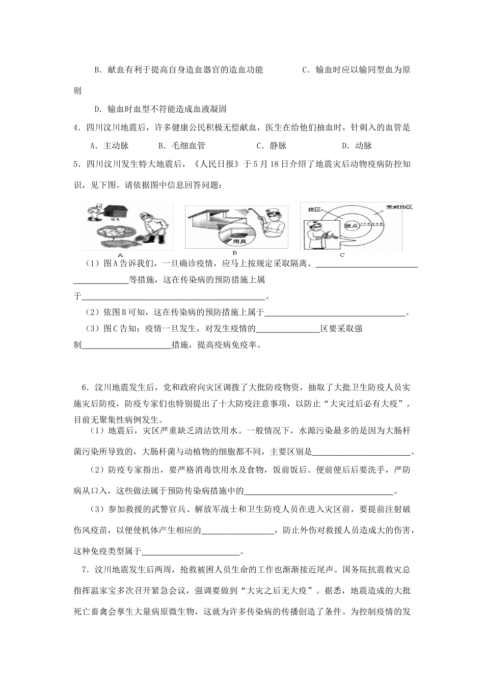 中考生物 社会热点问题透视试卷_第2页