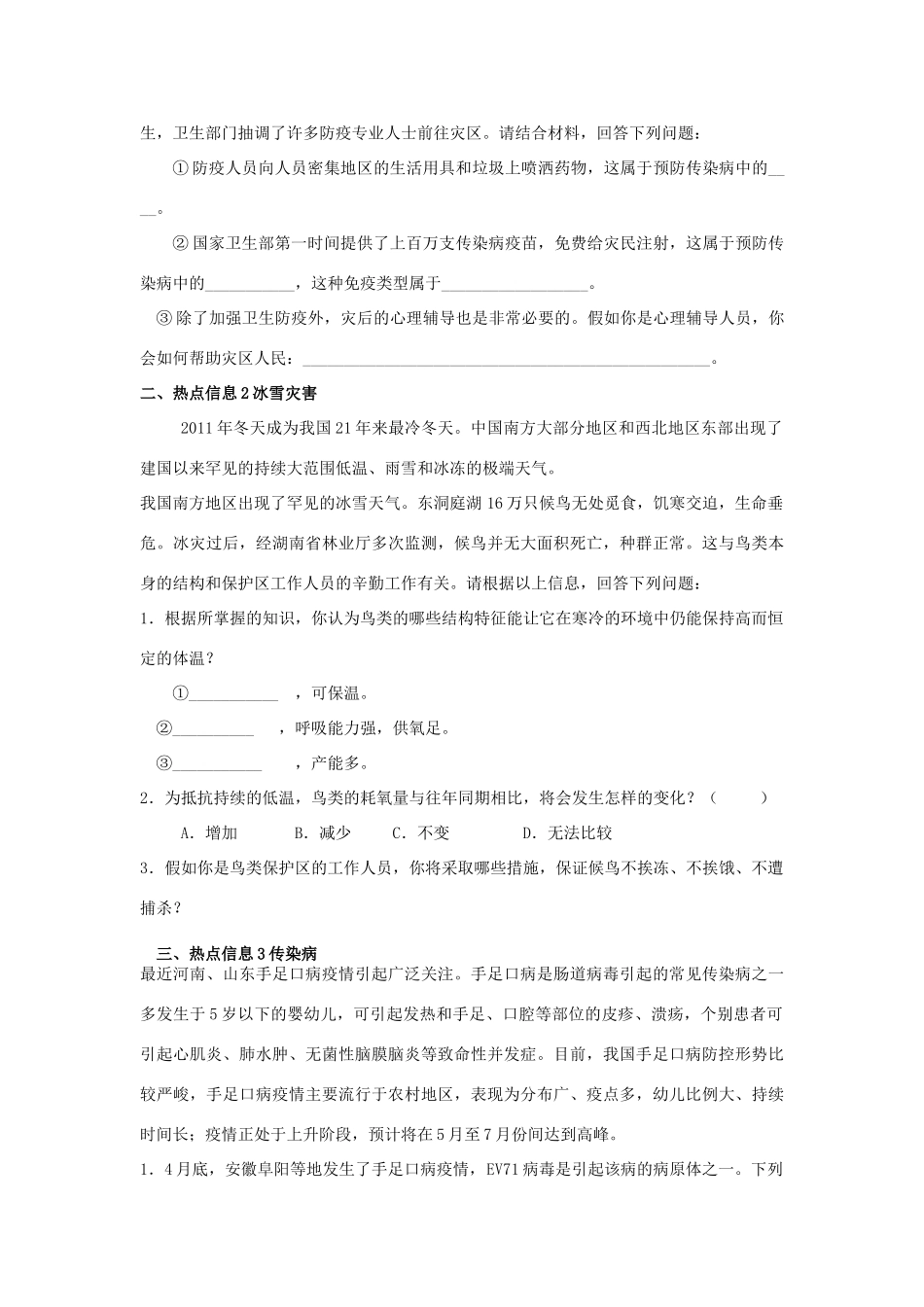 中考生物 社会热点问题透视试卷_第3页