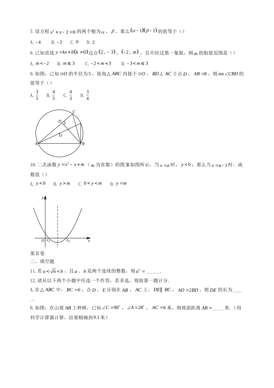初中数学毕业升学考试模拟试题(一)(无答案) 试题_第2页