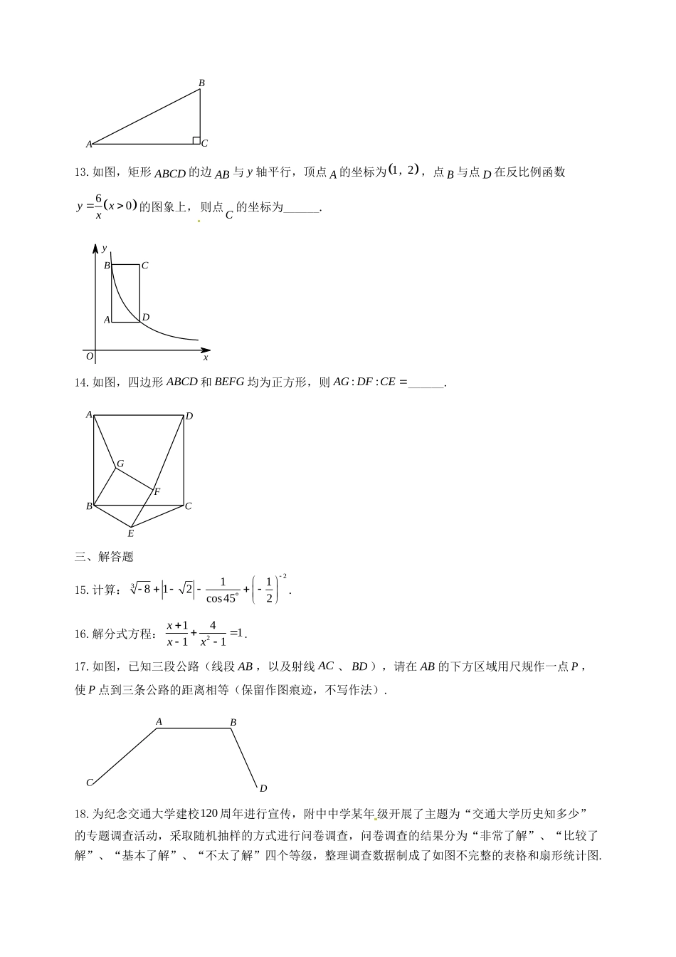 初中数学毕业升学考试模拟试题(一)(无答案) 试题_第3页