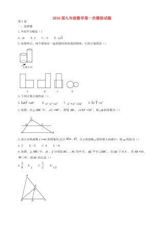 初中数学毕业升学考试模拟试题(一)(无答案) 试题