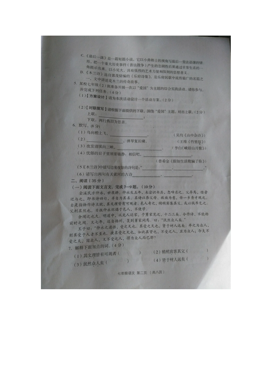 山西省孝义市七年级语文下学期期中试卷新人教版试卷_第2页