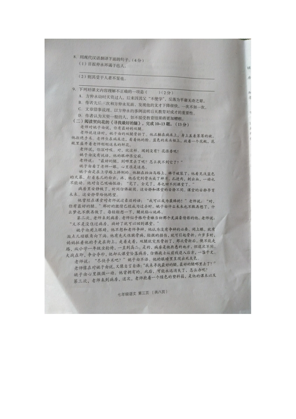 山西省孝义市七年级语文下学期期中试卷新人教版试卷_第3页