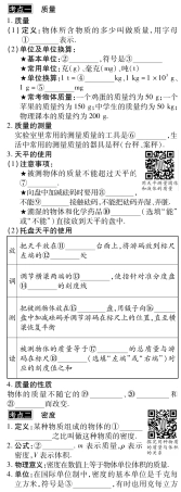 中考物理总复习 第六章 质量与密度考点清单(pdf)(新版)新人教版试卷