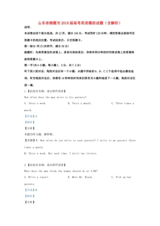 山东省栖霞市高考英语模拟试卷 试卷