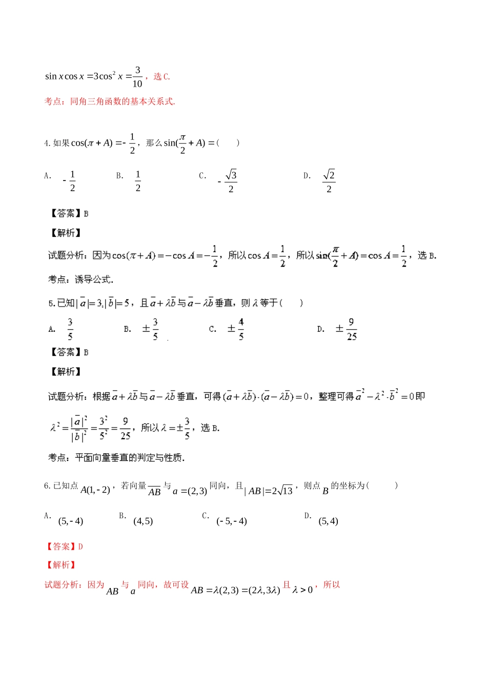 天津市红桥区高一数学上学期期末考试试卷(含解析)试卷_第2页