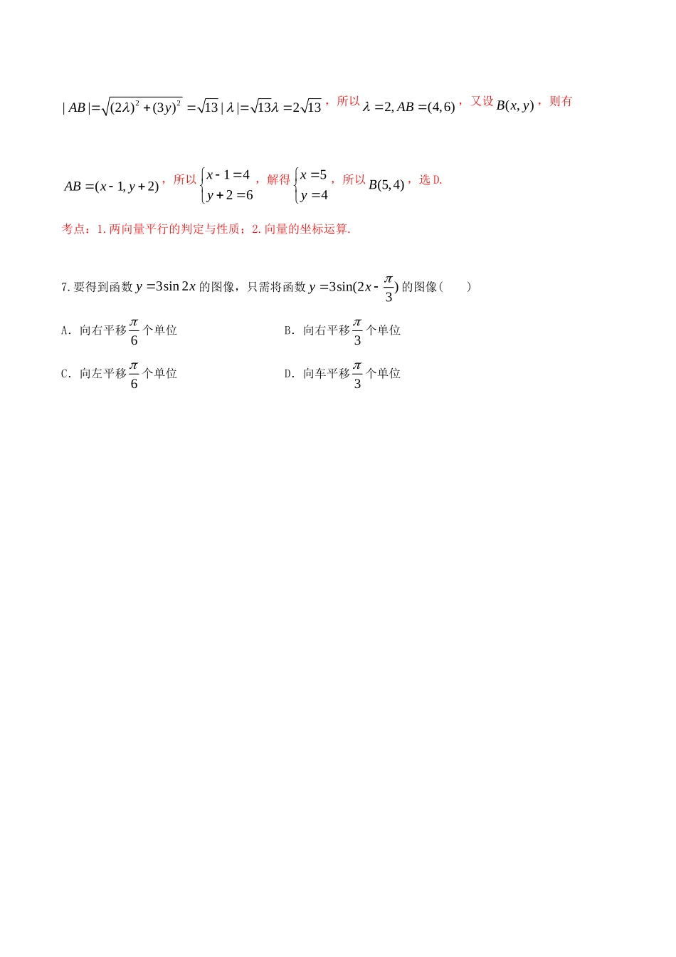 天津市红桥区高一数学上学期期末考试试卷(含解析)试卷_第3页
