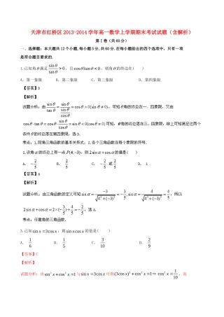 天津市红桥区高一数学上学期期末考试试卷(含解析)试卷