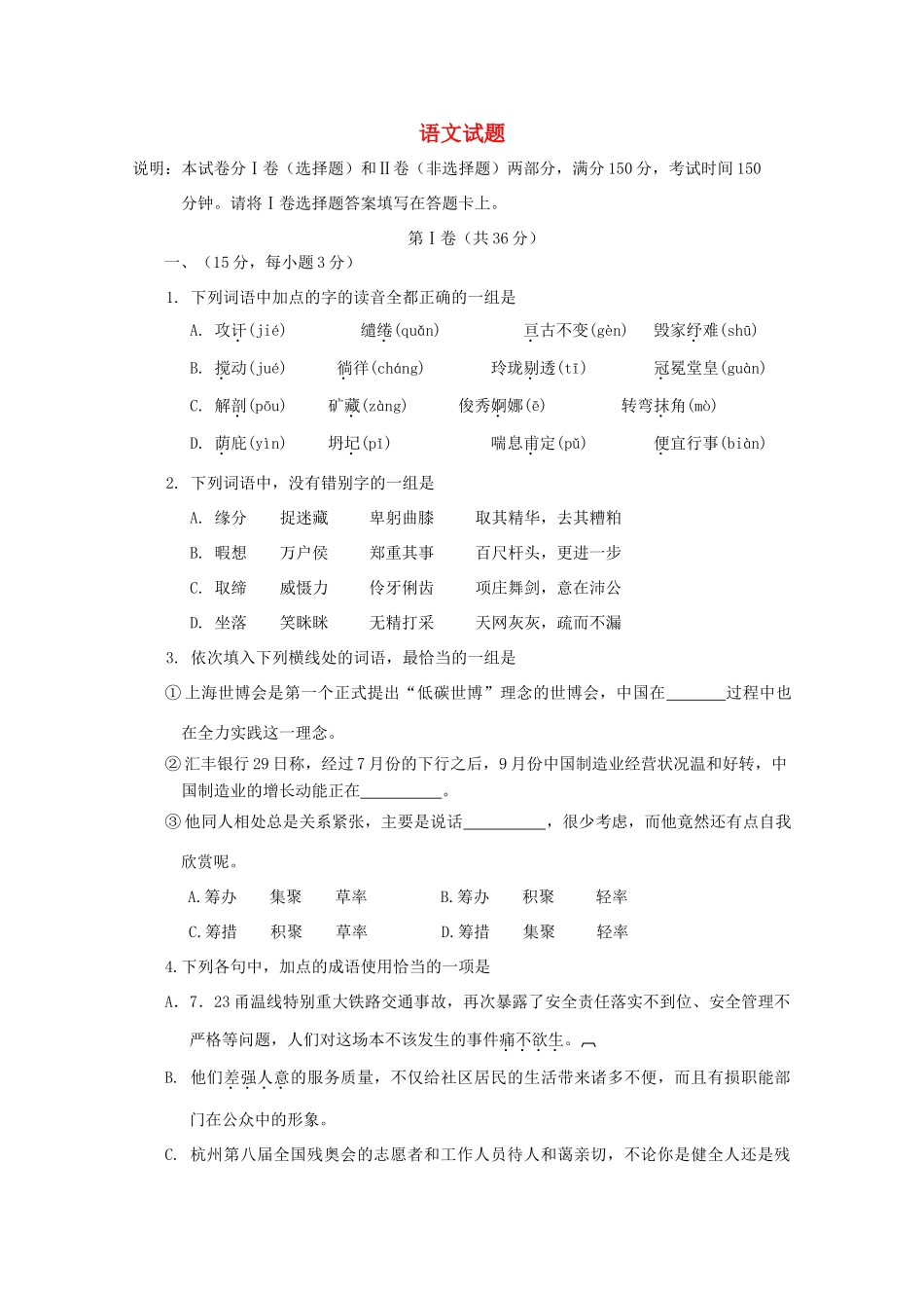 山东省潍坊市三县市高三语文上学期期中联合考试试卷_第1页