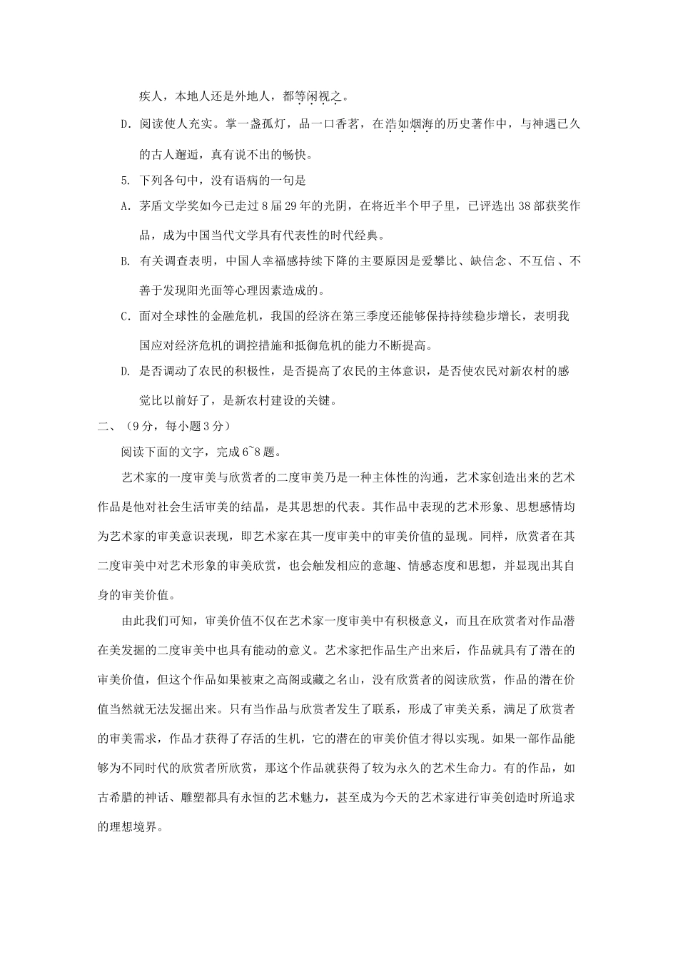 山东省潍坊市三县市高三语文上学期期中联合考试试卷_第2页