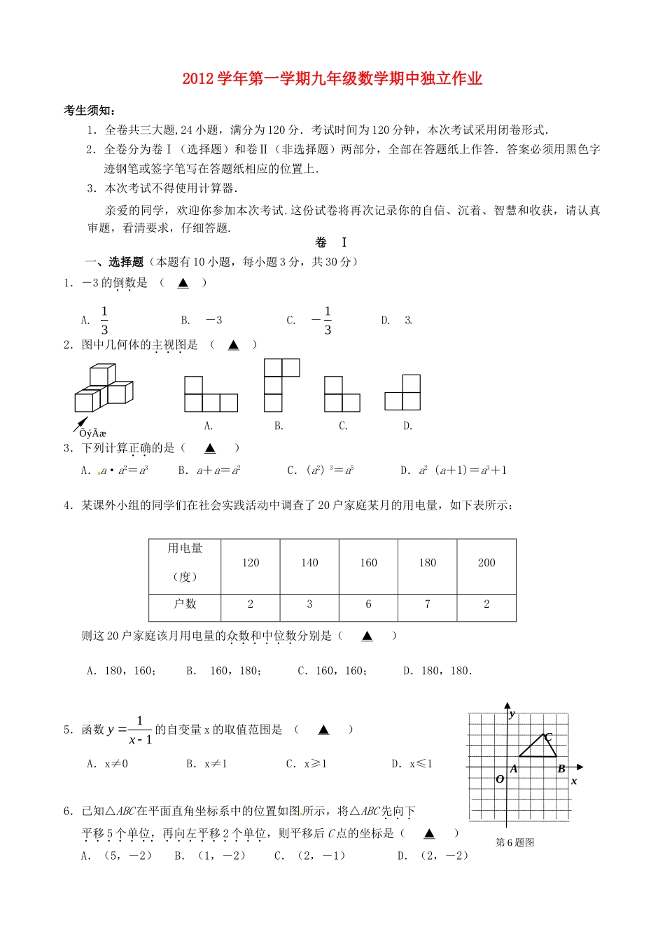 九年级数学上学期期中独立作业试卷 新人教版试卷_第1页