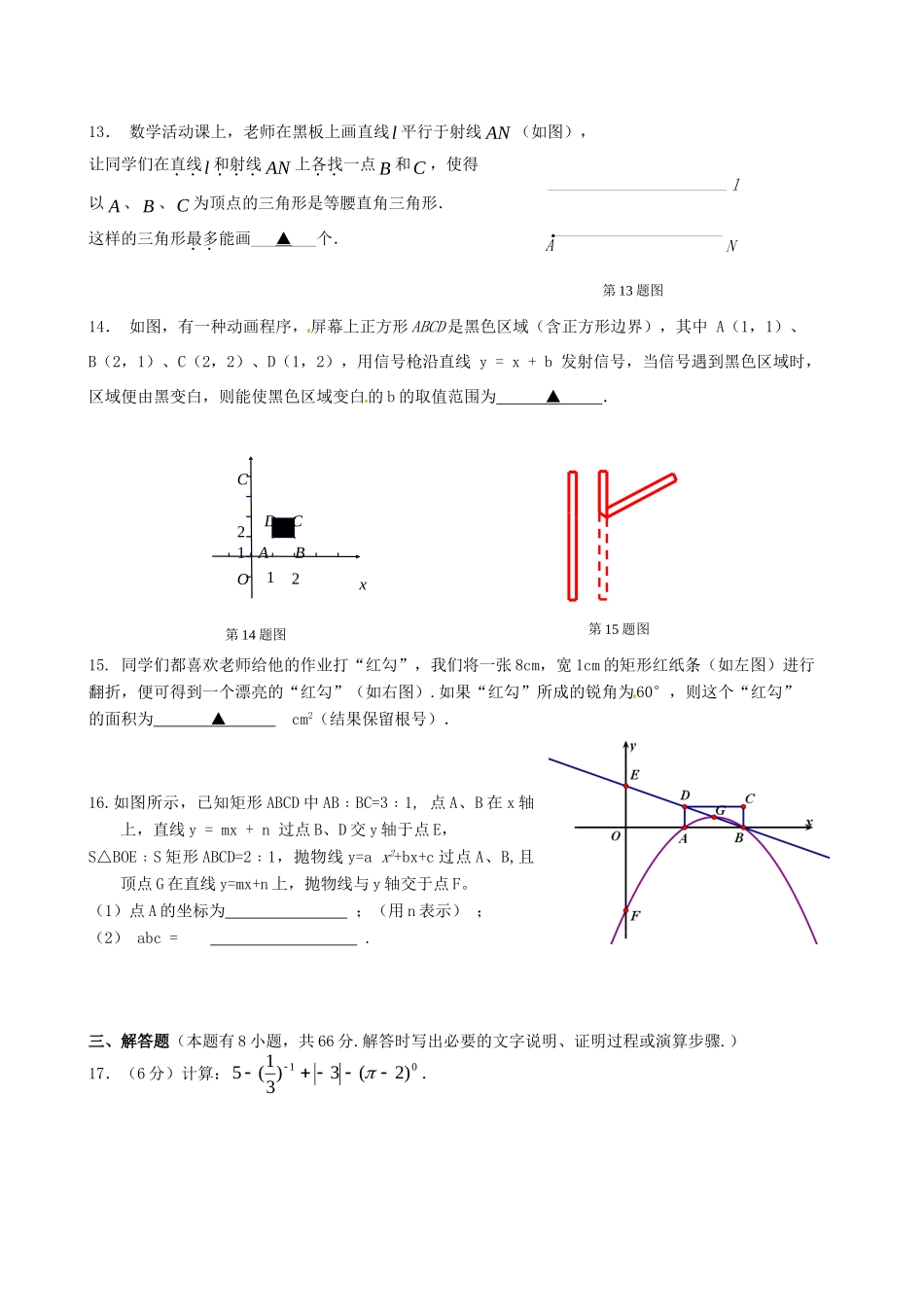 九年级数学上学期期中独立作业试卷 新人教版试卷_第3页