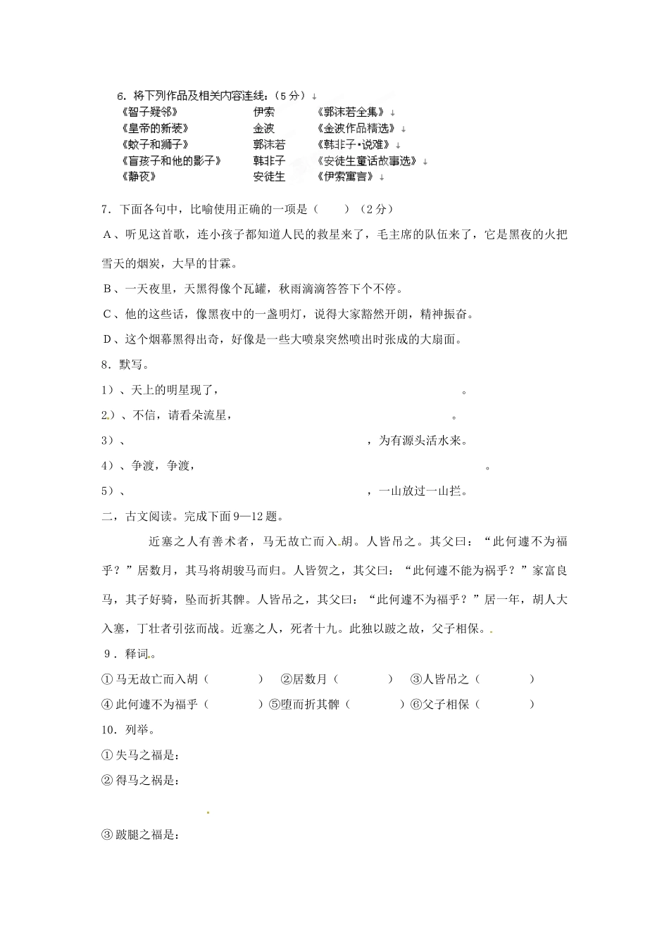 天津市武清区七年级语文上学期周清试卷十六 新人教版试卷_第2页