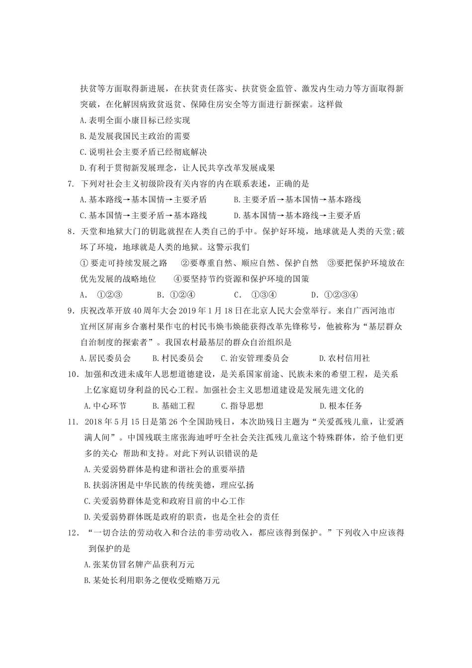 初中道德与法治毕业暨升学模拟考试试题卷(一) 试题_第2页