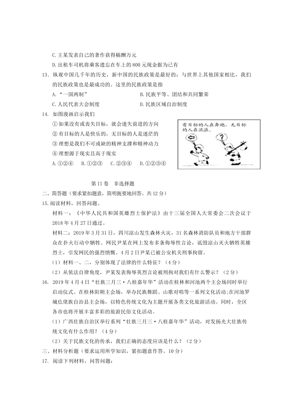 初中道德与法治毕业暨升学模拟考试试题卷(一) 试题_第3页