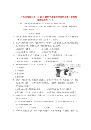 初中道德与法治毕业暨升学模拟考试试题卷(一) 试题