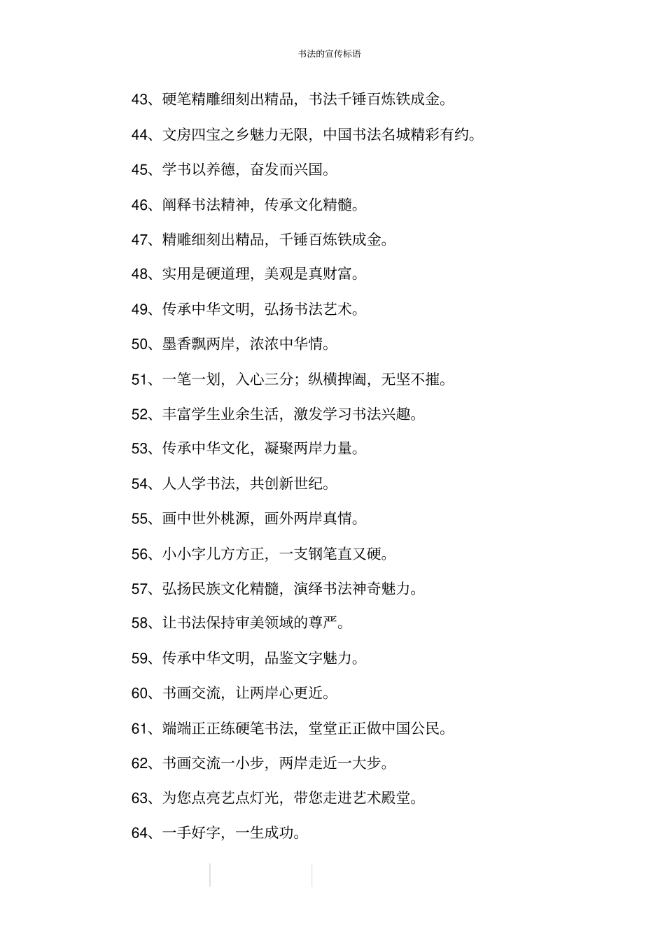 书法的宣传标语_第3页