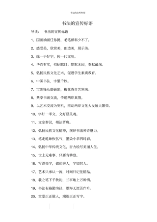 书法的宣传标语