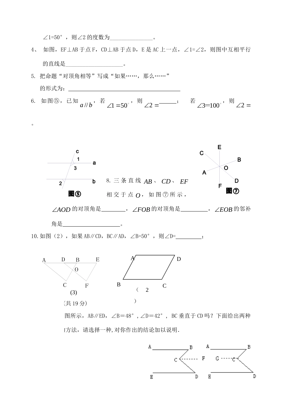 八年级语文下册 第五章相交线与平行线测试 浙教版 试题_第3页
