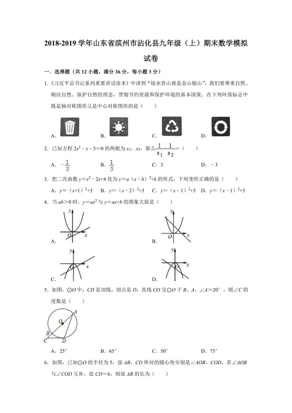 山东省滨州市沾化县九年级数学上学期期末模拟试卷(pdf)试卷_第1页